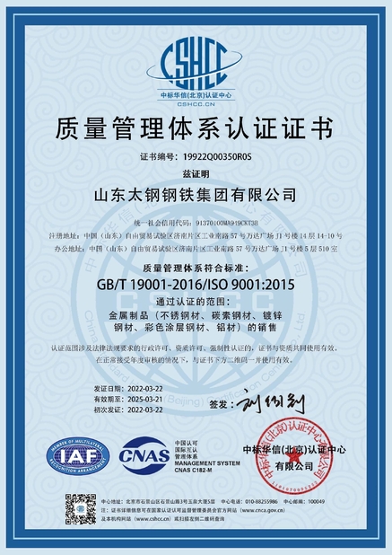 चीन Shandong Tisco Steel Group Co.,Ltd प्रमाणपत्र